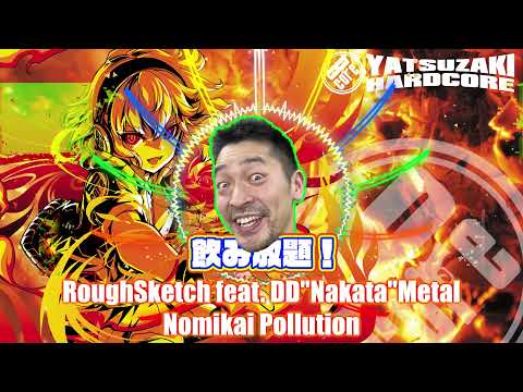 RoughSketch feat. DD&quot;ナカタ&quot;Metal - Nomikai Pollution