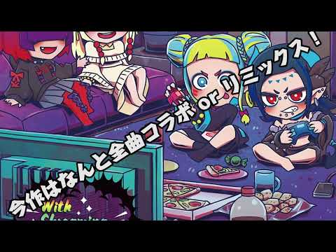 RoughSkreamZ / With Skreaming Friendz (Album Preview)