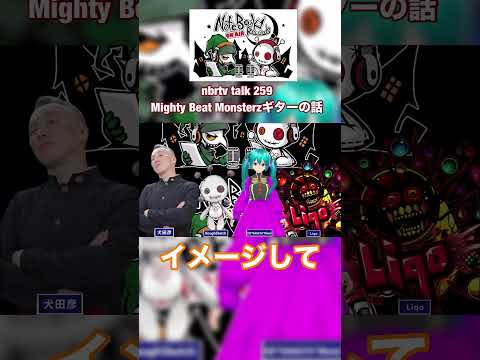 Liqoが音ゲー向けの楽曲でギターを弾くときに意識していること #nbrtv #shorts