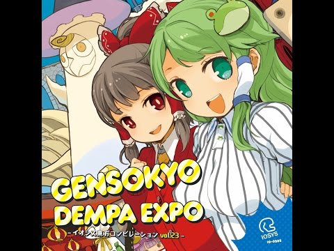 【クロスフェードデモ】GENSOKYO DEMPA EXPO　─イオシス東方コンピレーション vol.23─【東方】【IOSYS】