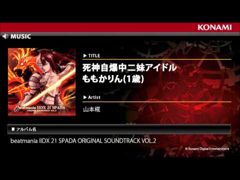 死神自爆中二妹アイドル ももかりん(1歳) / beatmania IIDX 21 SPADA ORIGINAL SOUNDTRACK VOL.2